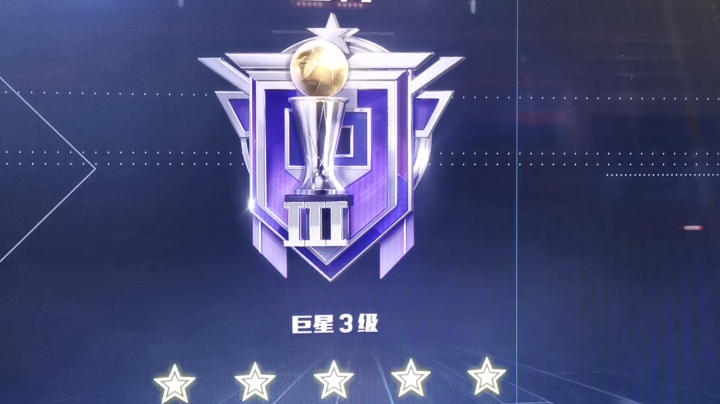 1E阵容巨星3排位赛