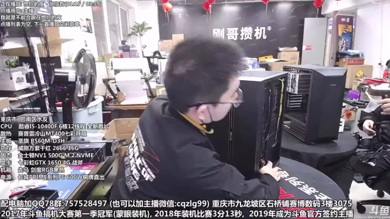 【2022-01-07 14点场】重庆刚哥金牌装机店：重庆刚哥 配电脑 春节开始了