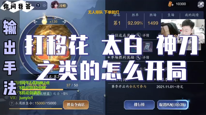 【天刀手游】你问我答-打移花、太白、神刀之类的怎么开局