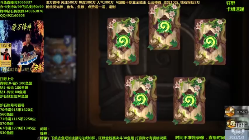 【2022-01-03 01点场】渝万锋神：渝万锋神至尊炉石传说3065337直播间