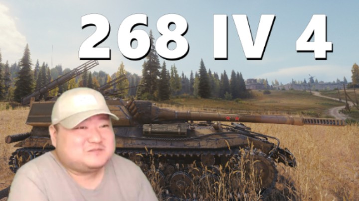 【坦克世界】智勇双全268V4能刚能点 UDES1516阴沟翻船