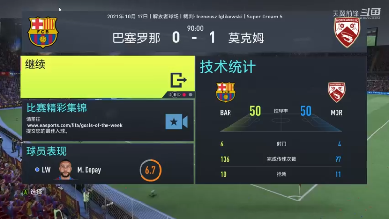 Super Dream5第二十一轮 巴塞罗那0：1莫克姆