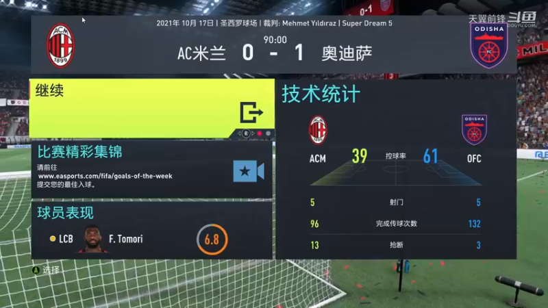 Super Dream5第二十一轮 AC米兰0：1奥迪萨