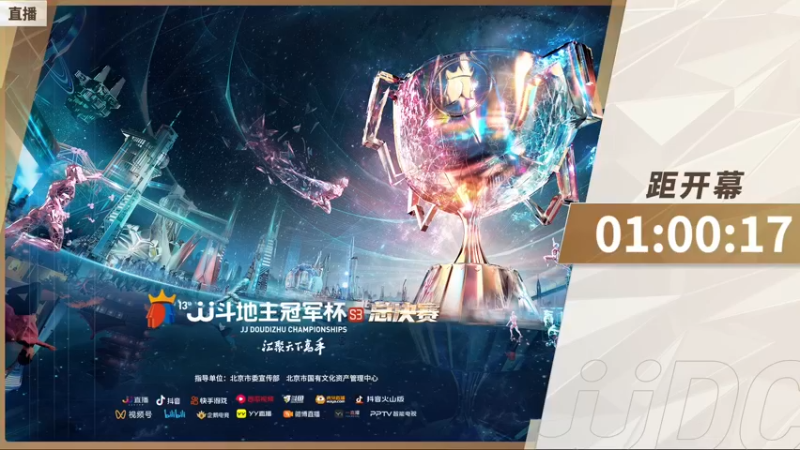 【2022-01-07 16点场】JJ斗地主官方：【直播】冠军杯总决赛4进3河北0:0重庆