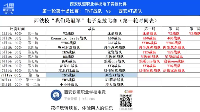 【2022-01-07 18点场】西安铁道职业学校电竞：西安铁道职业学校电竞的直播间