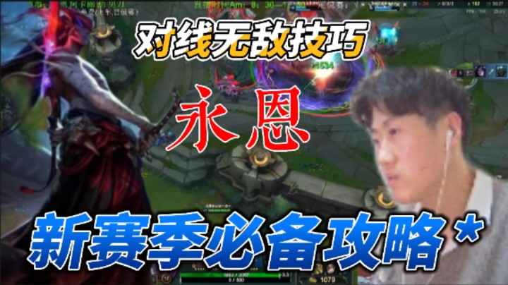 【花路】一段视频告诉你所有对线技巧