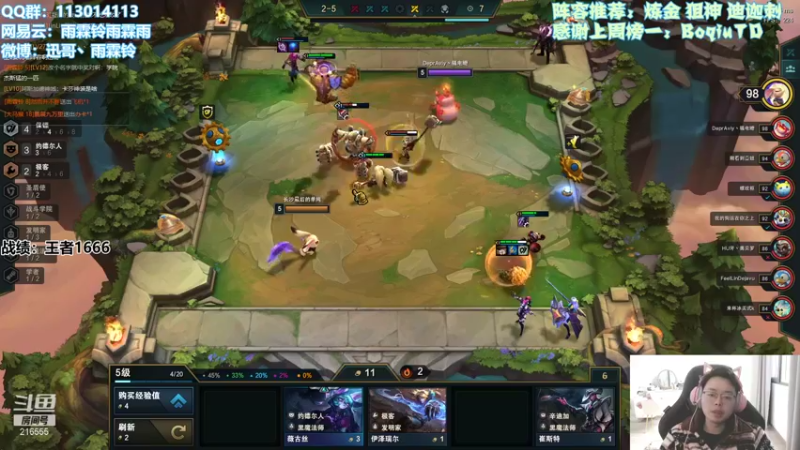 【2022-01-07 11点场】迅哥丶雨霖铃：王者局全阵容教学！