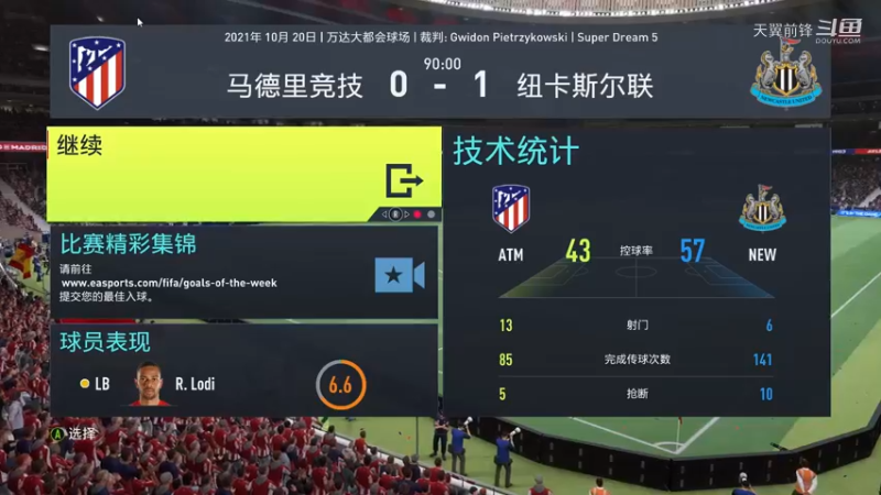 Super Dream5第二十二轮 马德里竞技0：1纽卡斯尔联