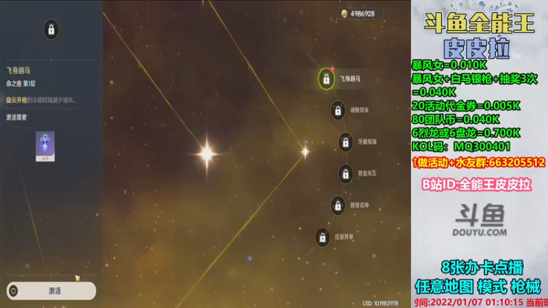 【2022-01-07 01点场】皮皮拉3004O1：皮皮拉:样样精通的神！