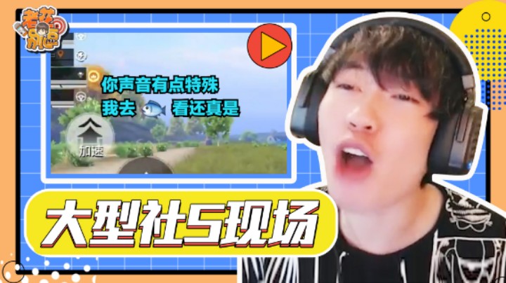 【老花别逗】怎么会发生这种社s事情嘛！想连夜逃离！