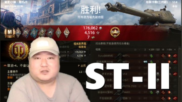 【坦克世界】ST-II丝血到底双爆弹药 点打121B自守一条线
