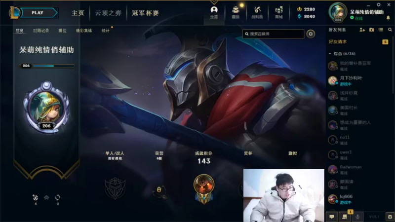 【2022-01-07 12点场】萌面酥：二台：新赛季硬辅冲冲冲！！加油！！！