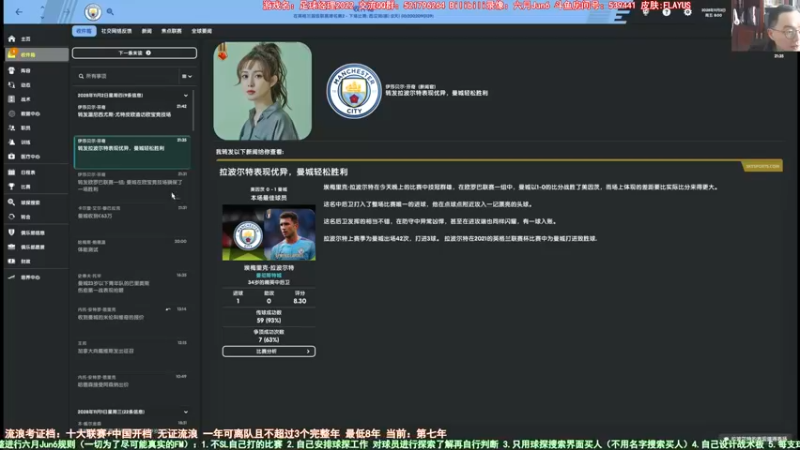 【2022-01-07 12点场】六月Jun6：六月：流浪第八年曼城 孔蒂3-5-2