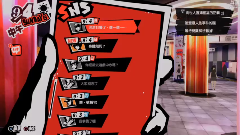 【2022-01-06 22点场】神隐的直播间：神隐：女神异闻录5