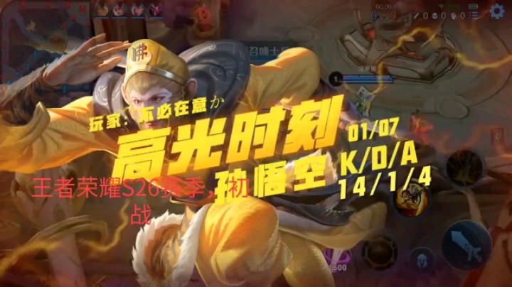 #王者荣耀S26赛季，初战