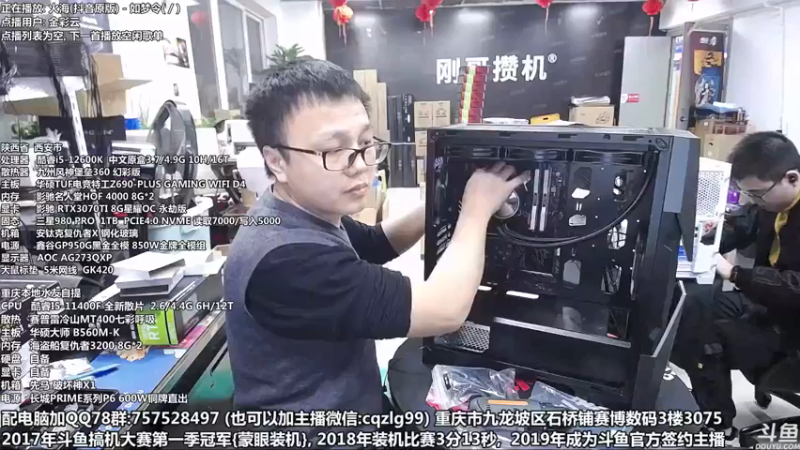 【2022-01-07 16点场】重庆刚哥金牌装机店：重庆刚哥 配电脑 春节开始了