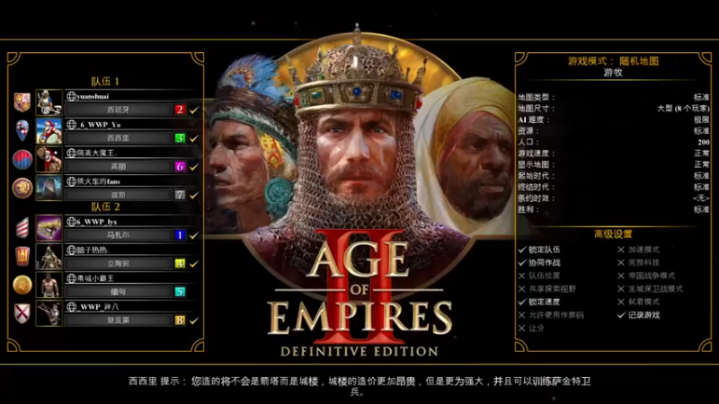 【帝国时代猜火车Yo】：我的部队现在无敌了