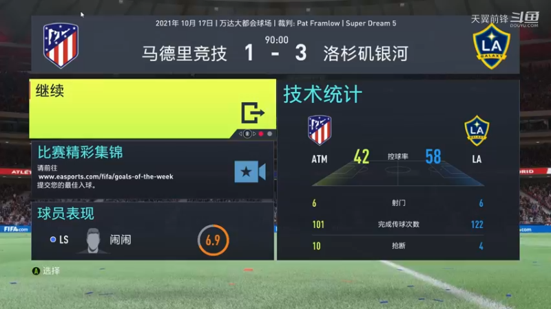 Super Dream5第二十一轮 马德里竞技1：3洛杉矶银河