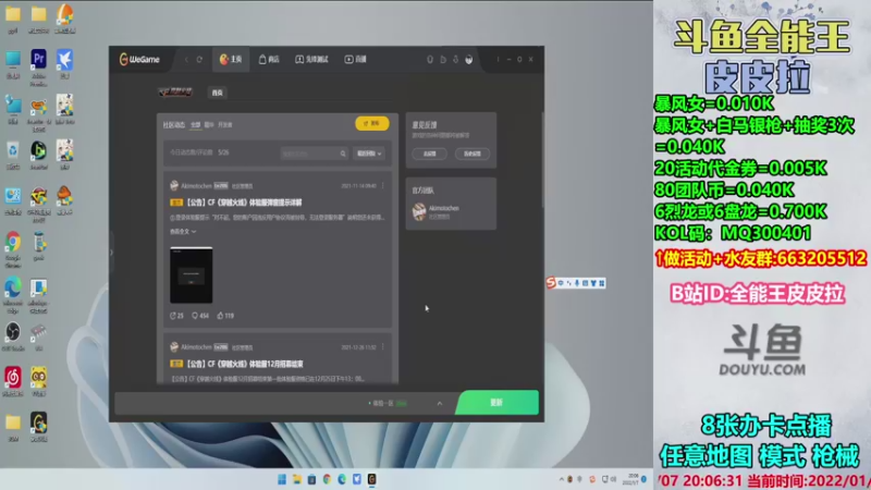 【2022-01-07 20点场】皮皮拉3004O1：皮皮拉:样样精通的神！
