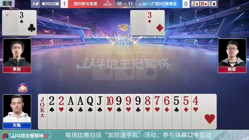 【2022-01-07 06点场】JJ斗地主官方：经典战役回顾 488743