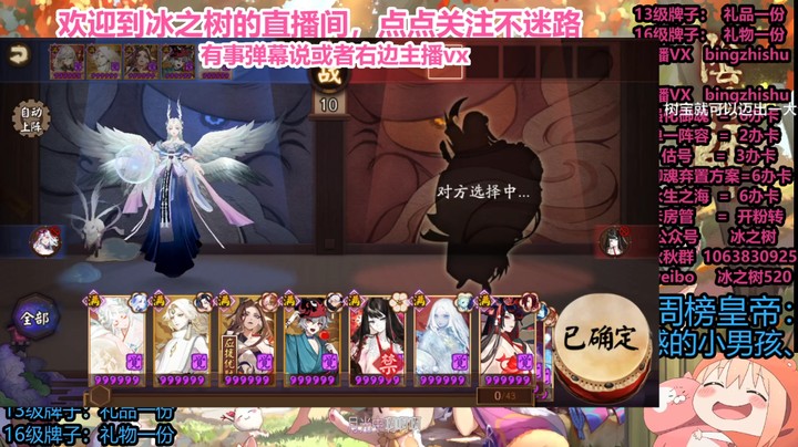 【阴阳师】冰之树的名仕晚间斗技