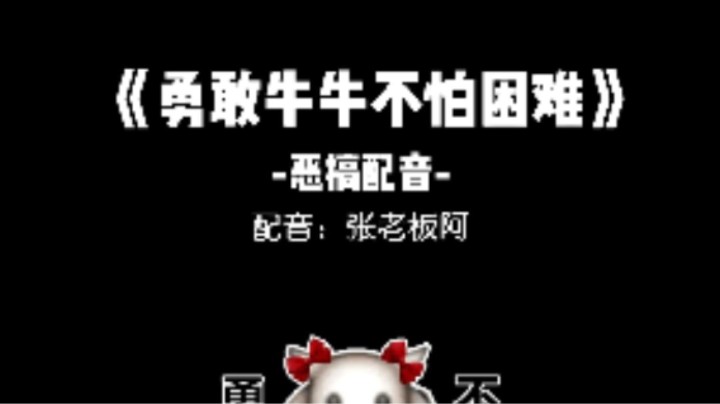 2022年也要勇敢牛牛呀！！