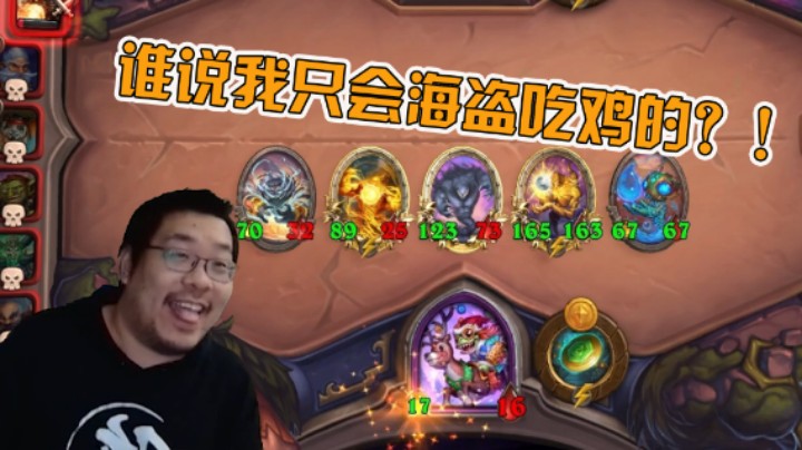 【王师傅】谁说我只会海盗吃鸡的？