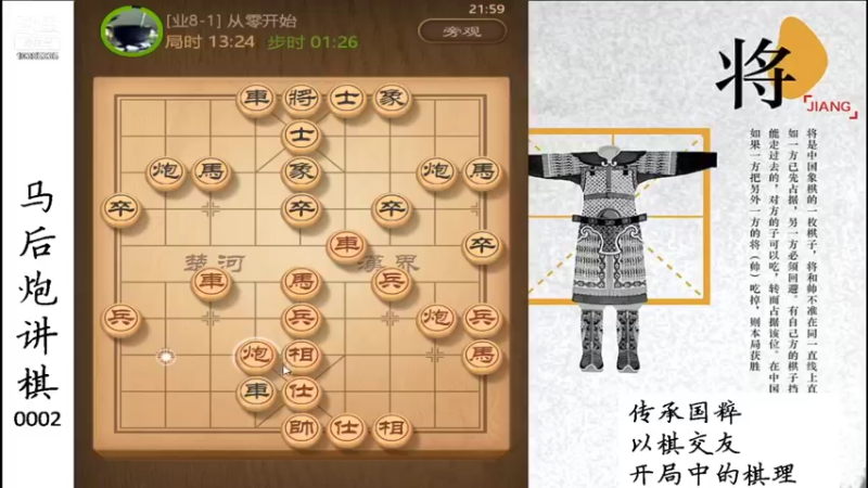 【2022-01-05 21点场】马后炮讲棋：象棋基本功讲解：开局中的棋理