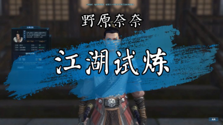 【云上之城】野原奈奈江湖试炼（3）