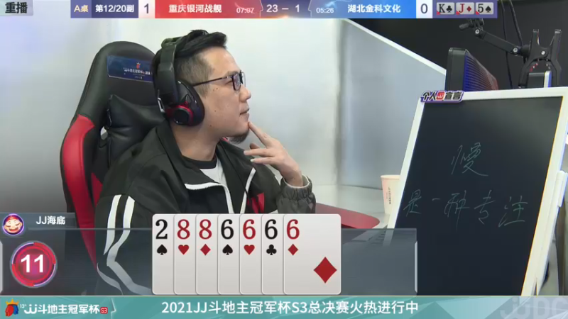 【2022-01-07 02点场】JJ斗地主官方：经典战役回顾 488743