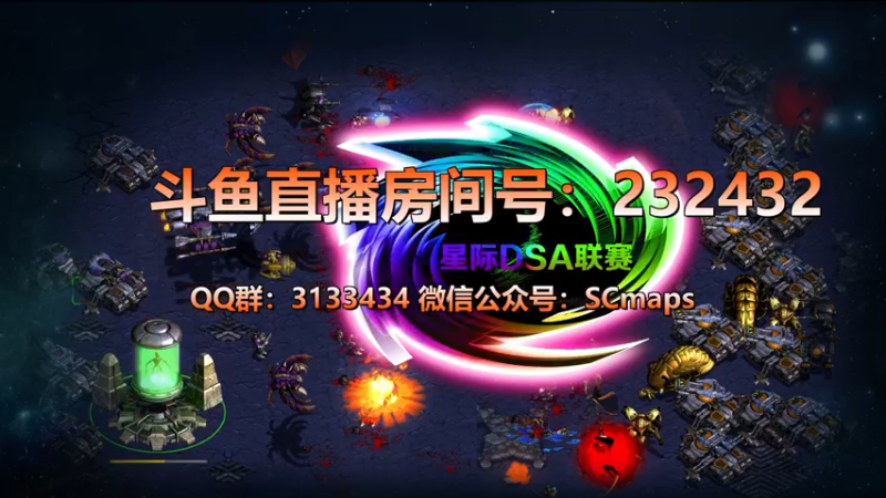 【2022-01-03 20点场】星际DSA联赛：天使風暴™️ 專業版
