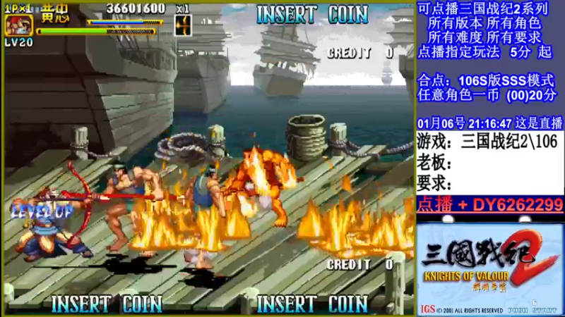 【2022-01-06 21点场】黑岩礁的直播间：三国战纪2全版本，全能
