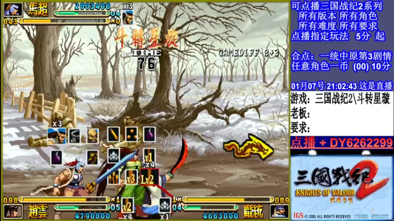 【2022-01-07 21点场】黑岩礁的直播间：三国战纪2全版本，全能