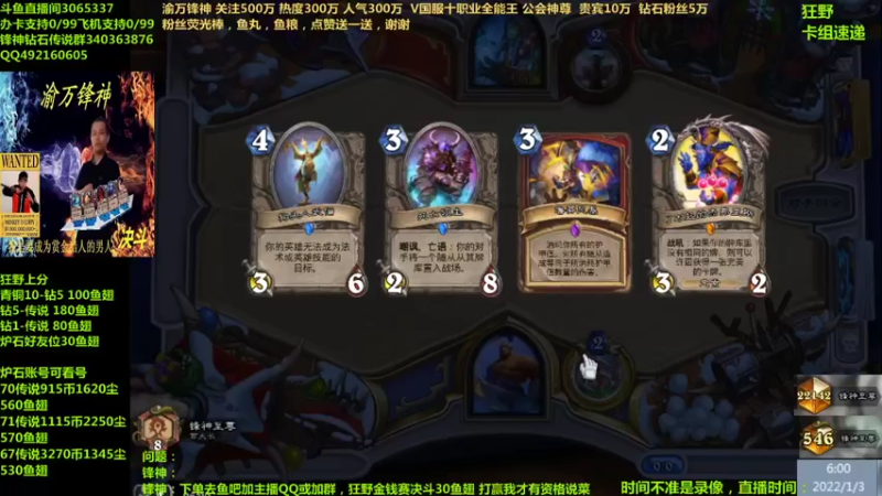 【2022-01-03 05点场】渝万锋神：渝万锋神至尊炉石传说3065337直播间