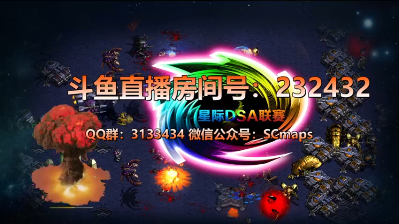 【2022-01-02 13点场】星际DSA联赛：天使風暴™️ 專業版