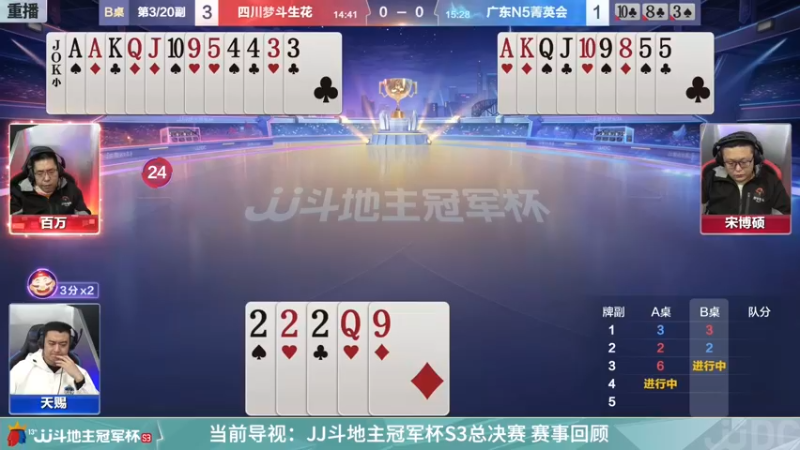【2022-01-07 08点场】JJ斗地主官方：经典战役回顾 488743