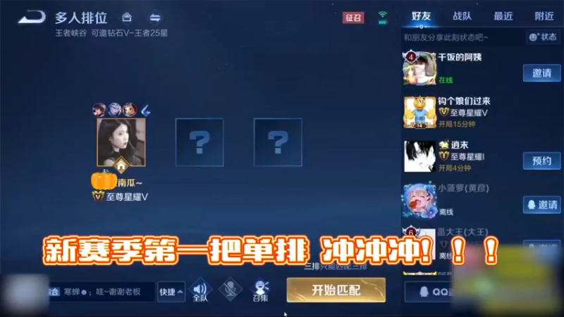 南瓜新赛季第一把单排