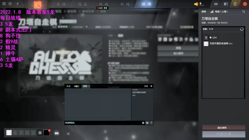 【2022-01-08 16点场】拾年丶老鼠哥：今天玩点什么阵容呢？