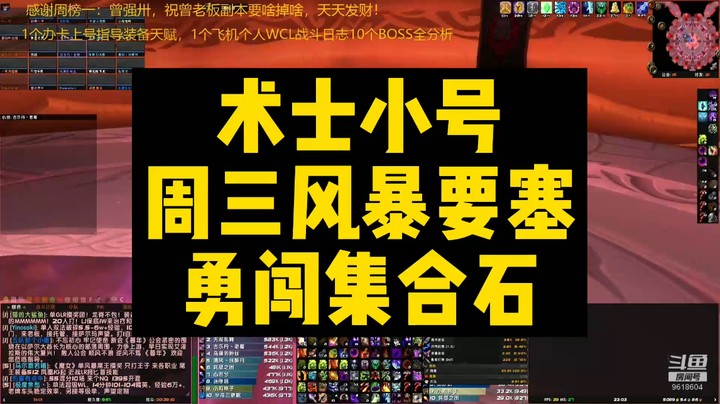 术士小号周三风暴要塞勇闯集合石