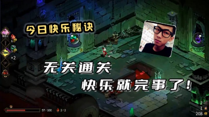 【主播杨树】今日快乐秘诀：通关无所谓，快乐就完事了！