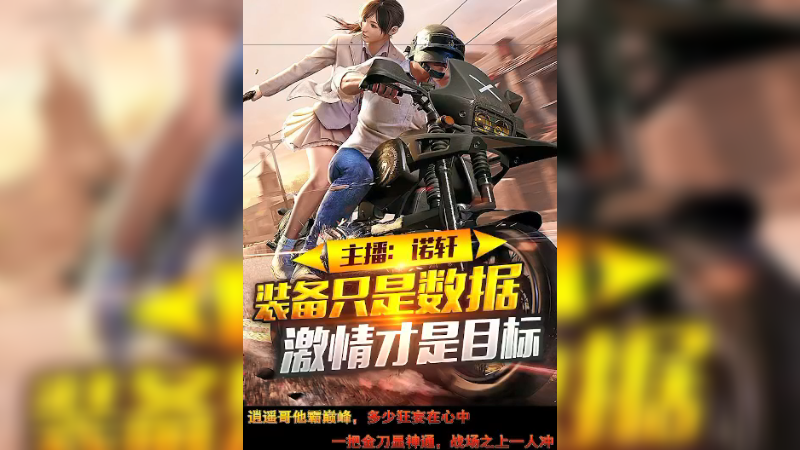 游戏歌
