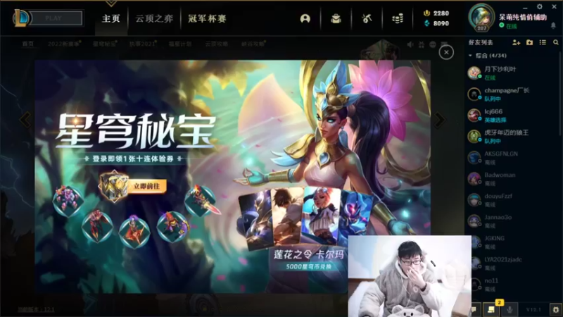 【2022-01-08 11点场】萌面酥：二台：新赛季硬辅冲冲冲冲！！加油！！