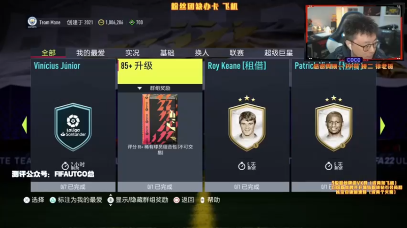 【2022-01-07 17点场】COCO花式FIFA：这周零氪能打多少呢？