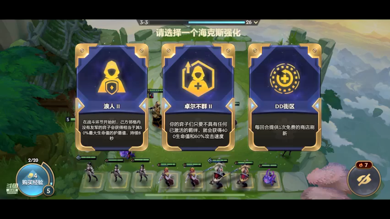 金铲铲之战排位赛