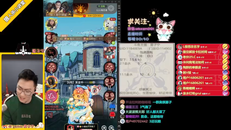 【2022-01-08 00点场】夏子宁：《狼人杀小讲堂》逻辑硬盘