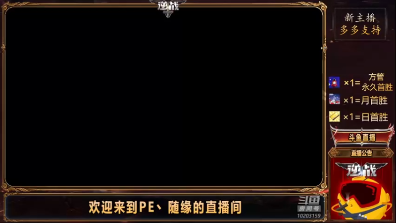 【2022-01-06 15点场】PE丶隨緣：新的一天，走起~！