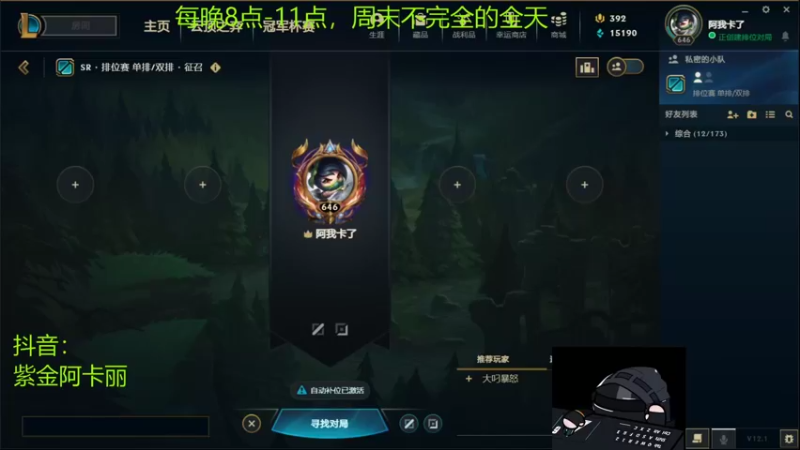 【2022-01-07 20点场】紫金阿卡丽：国一离谱之刺阿卡丽 开麦啦