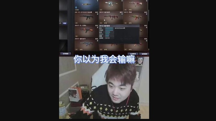 你以为我会输嘛？这只是圈套五杀！