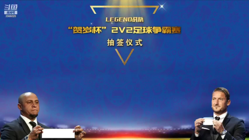 【2022-01-08 19点场】veffcn：Legend贺岁杯2V2争霸赛抽签仪式