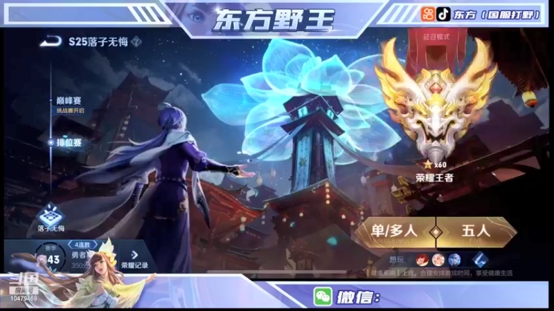 【2021-12-31 18点场】东方五国服打野：国服老虎东方冲击巅峰第一